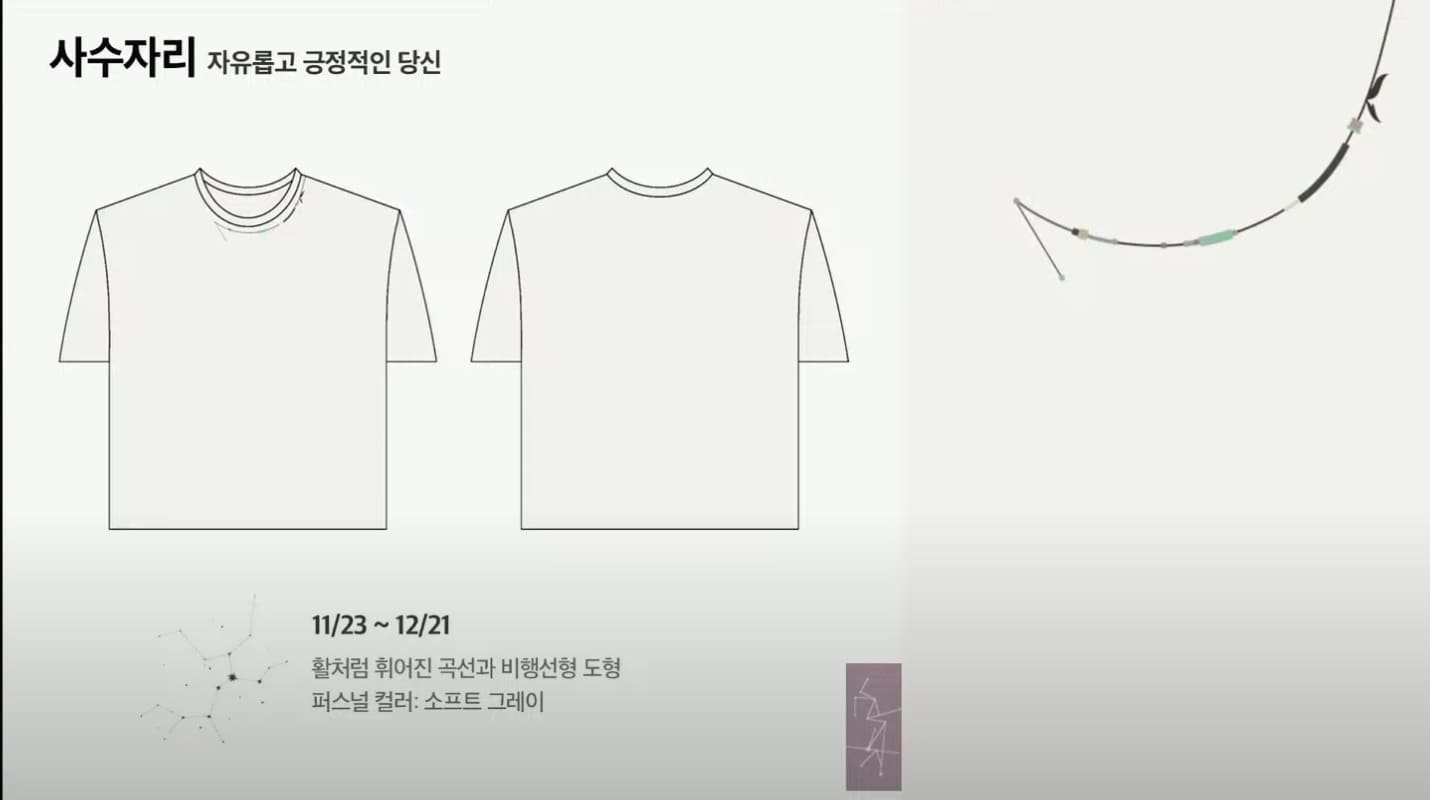 사수자리 디자인