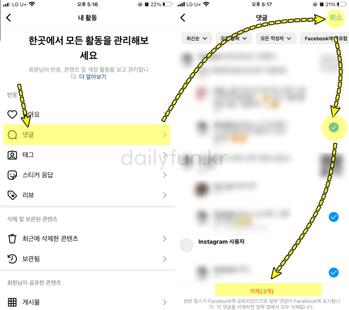 인스타그램 댓글 확인하고 삭제하기