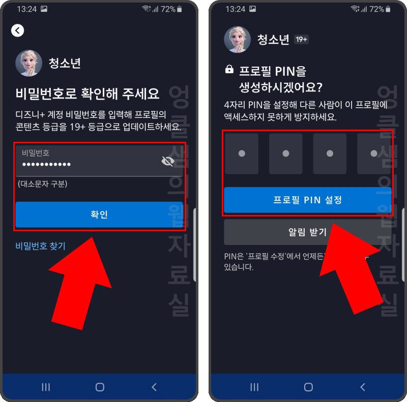디즈니 플러스 프로필 추가