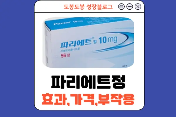파리에트정 안내 이미지