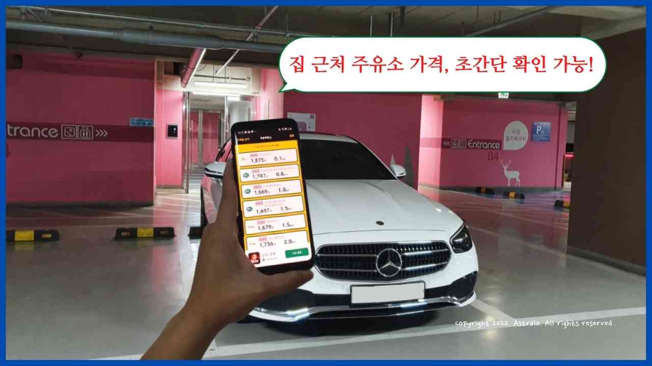 주유소-가격비교-주유주유소