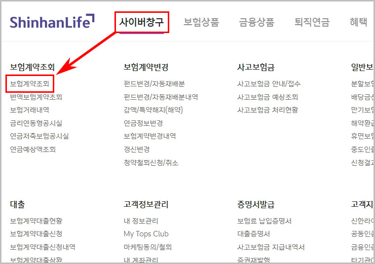 신한라이프 사이버창구