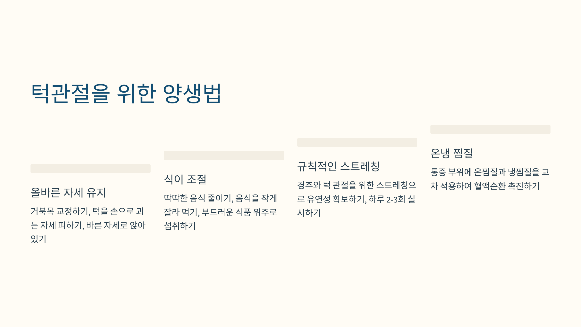 청주 턱관절 통증