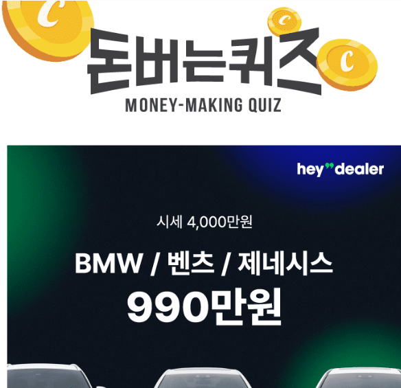 캐시워크 헤이딜러 퀴즈 썸네일