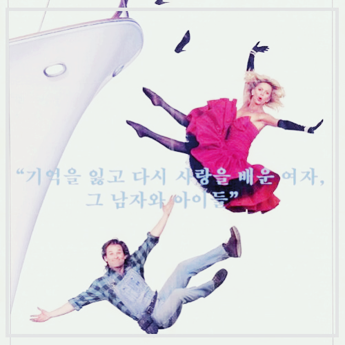 영화 < 환상의 커플 1987 > : 포스터