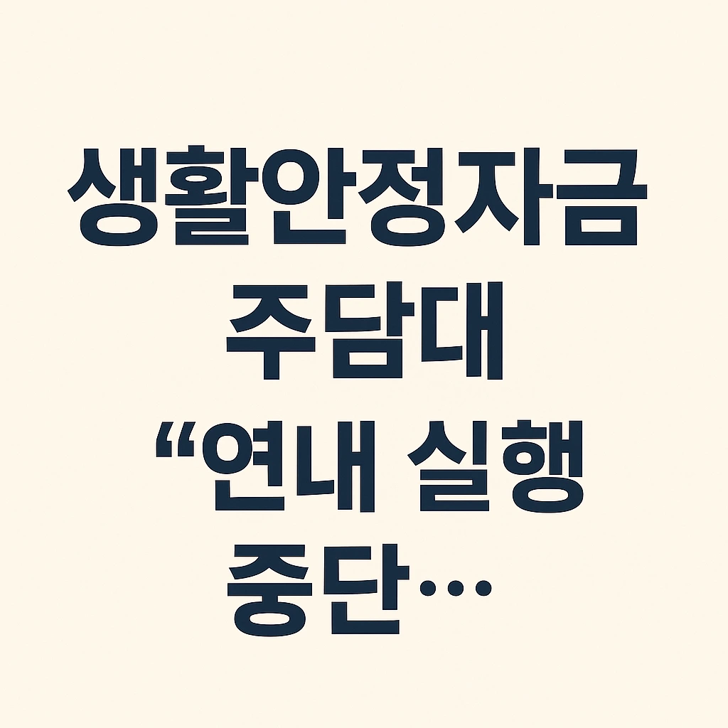 대출중단