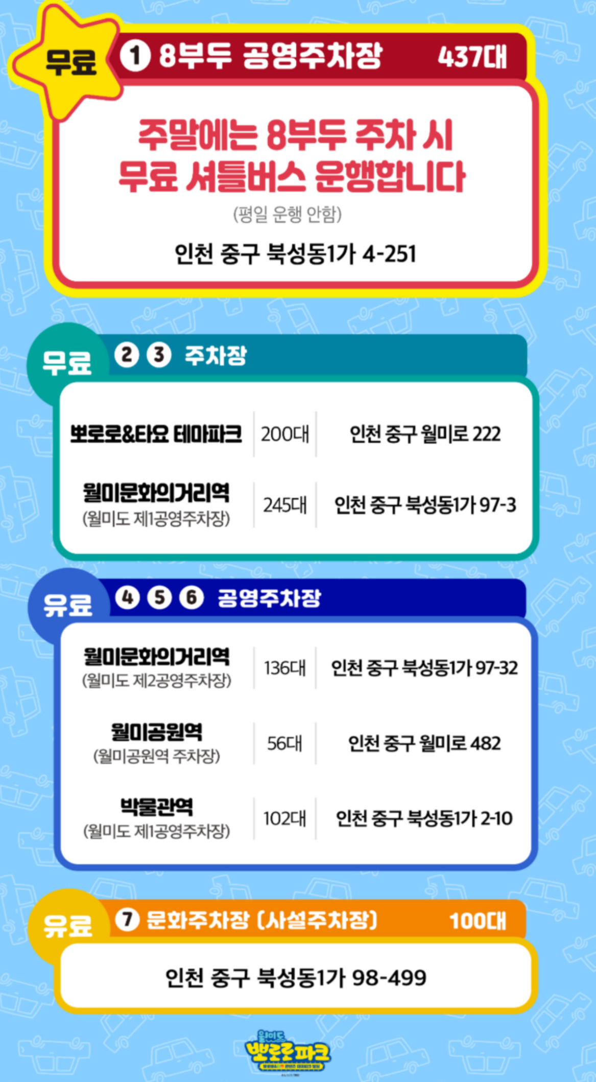 뽀로로 파크