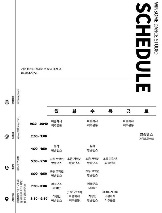 윈썸 댄스 스튜디오