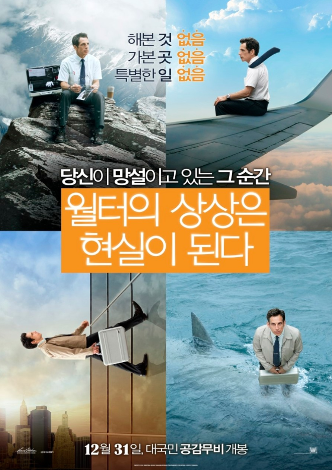 상상만 하던 삶은 언제 현실이 될 수 있을까, 영화 《월터의 상상은 현실이 된다》