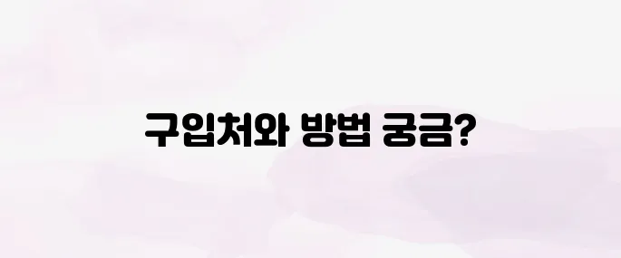 온누리상품권 구입처│구입방법