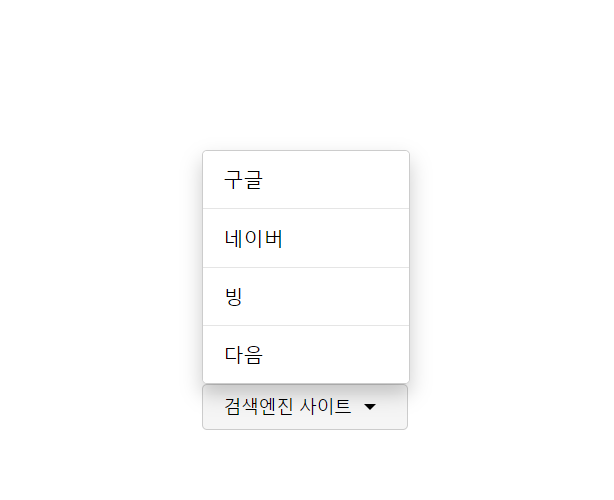select 드롭다운 메뉴 위로 펼치기
