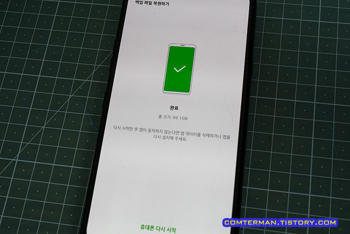 LG 스마트폰 백업 및 복원 완료