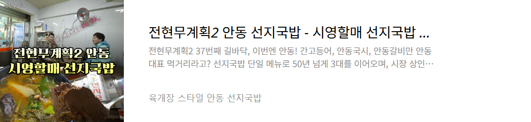 안동 선지국밥집