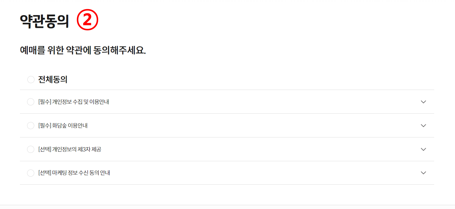 화담숲-예약방법