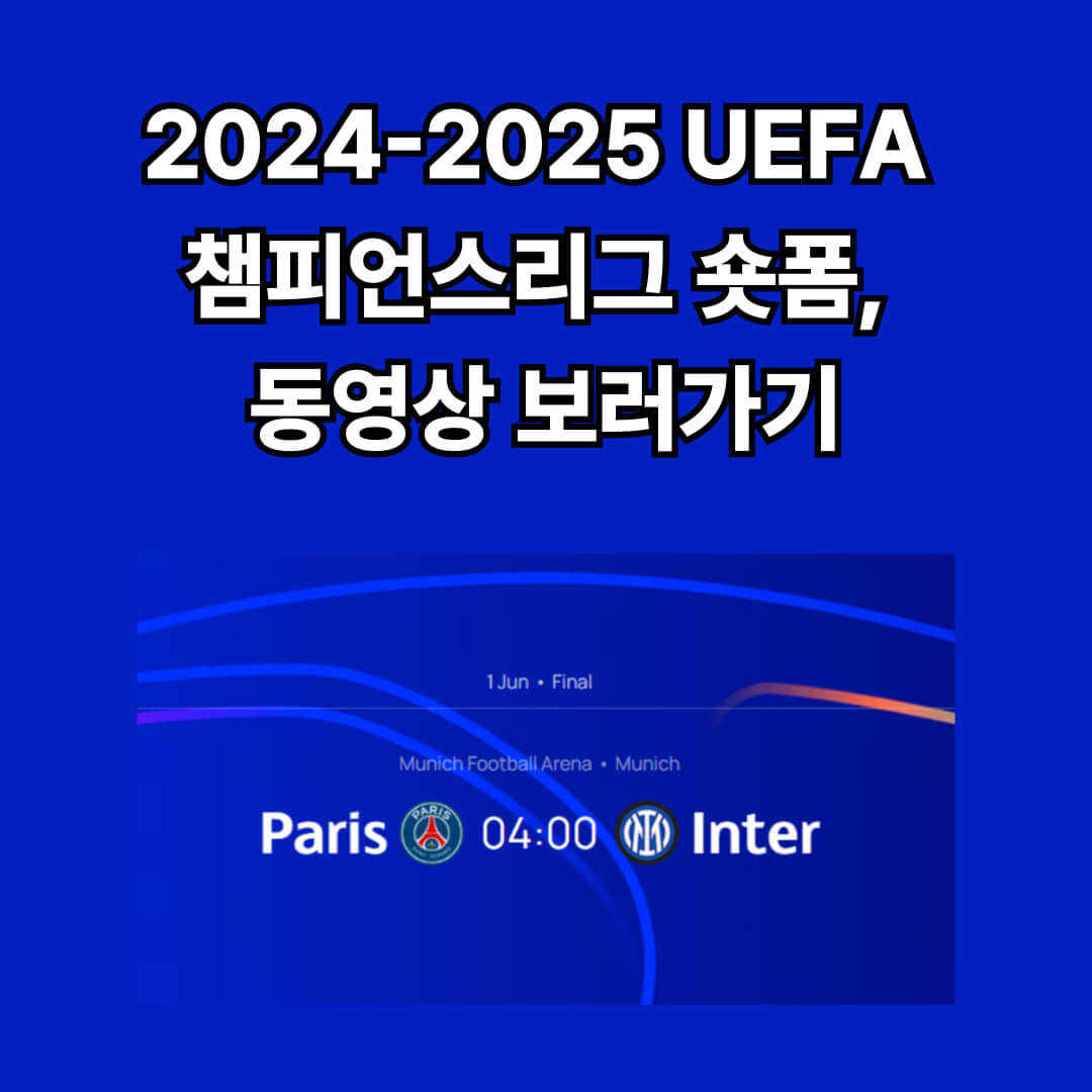 챔피언스리그 공식 홈페이지