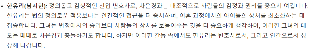 굿파트너 드라마 인물관계도 재방송