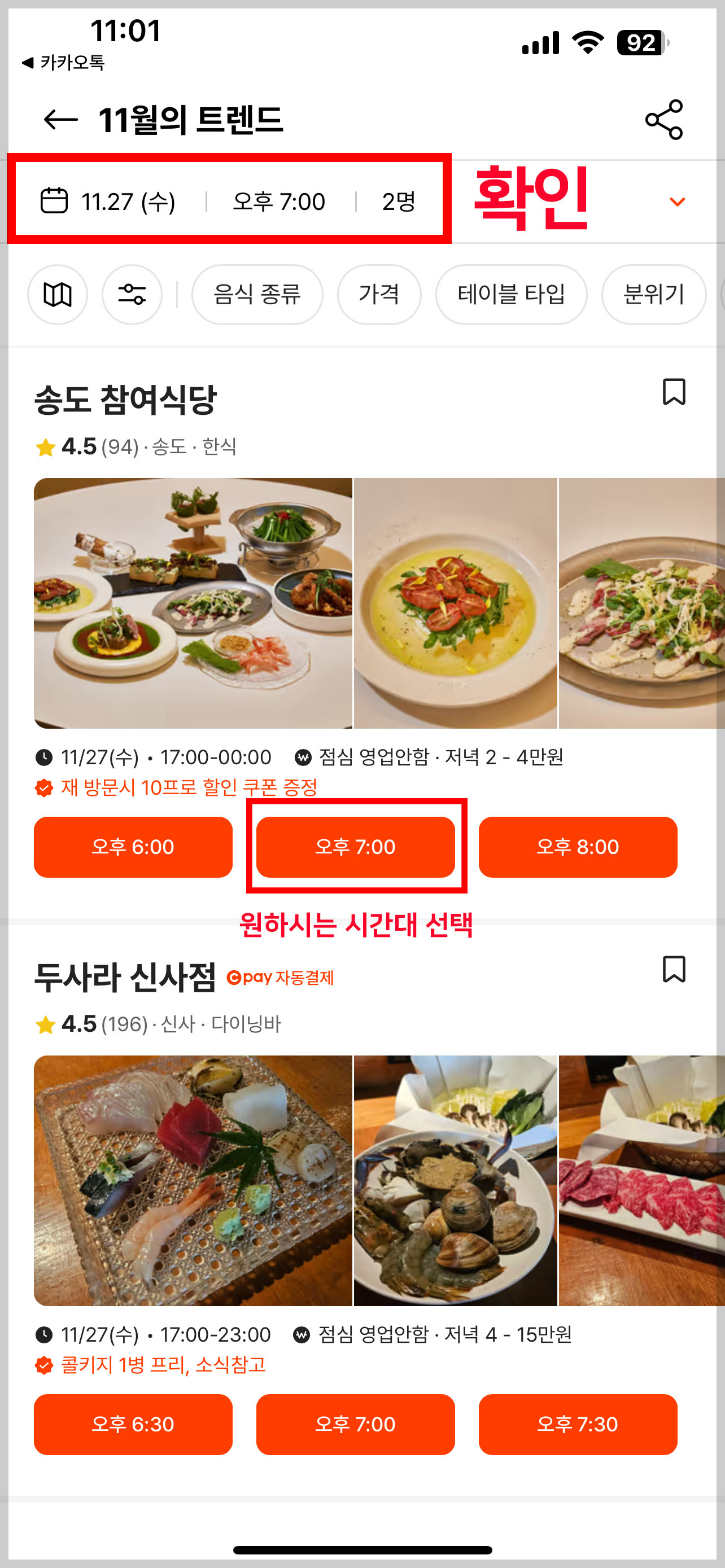 캐치테이블 예약 방법