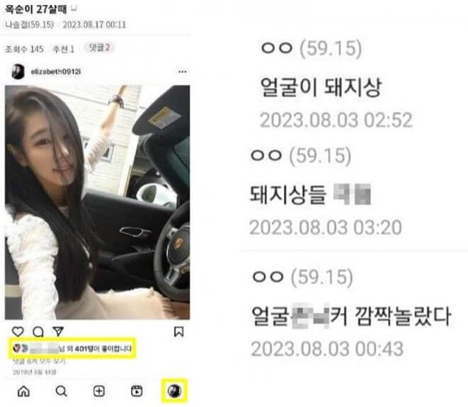 16기 옥순 주작 악플