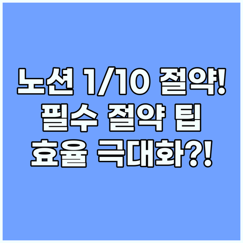 노션 구독료 1/10로 줄이기: 유료..