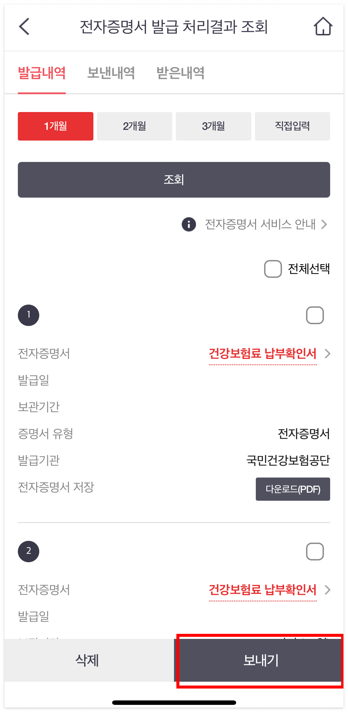 건강보험료 납부확인서 발급