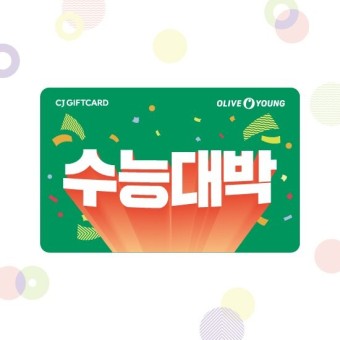 수능선물 추천 베스트