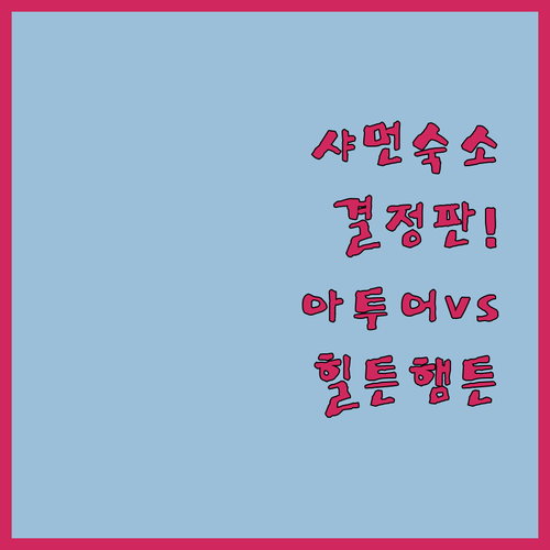 샤먼 여행 숙소 결정판 완다광장 근처..