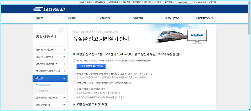 ktx 분실물