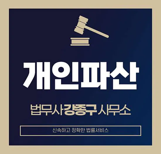 법무사 강종구 사무소