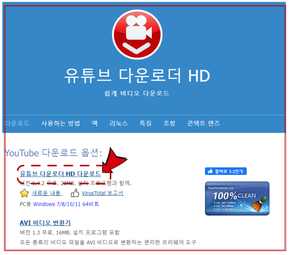 윈도즈용 Youtube Downloader HD" 프로그램을 다운로드할 수 있는 사이트