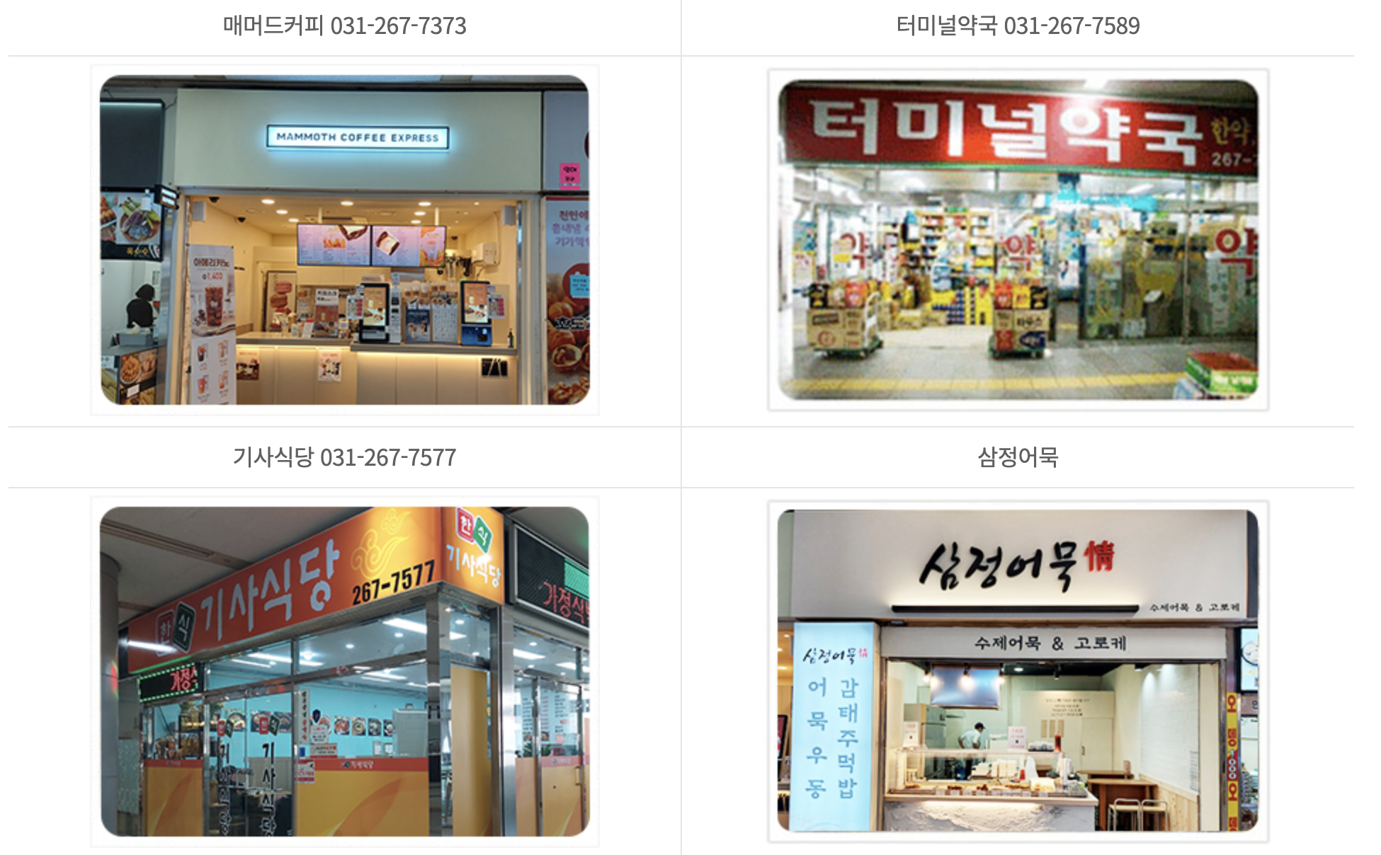 수원버스터미널 맛집 편의시설