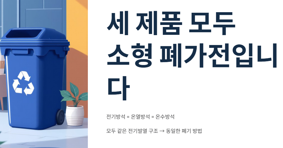 전기방석 온수방석 온열방석 버리는 법 헷갈리면 과태료 냅니다