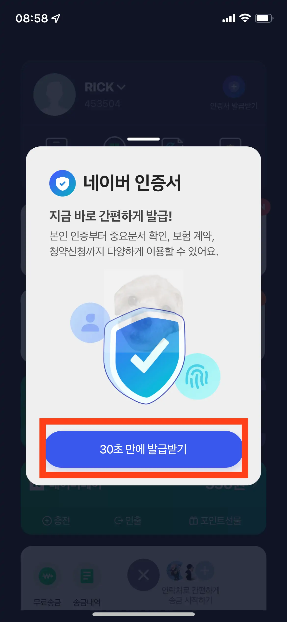 30초만에 발급 가능한 네이버 인증서