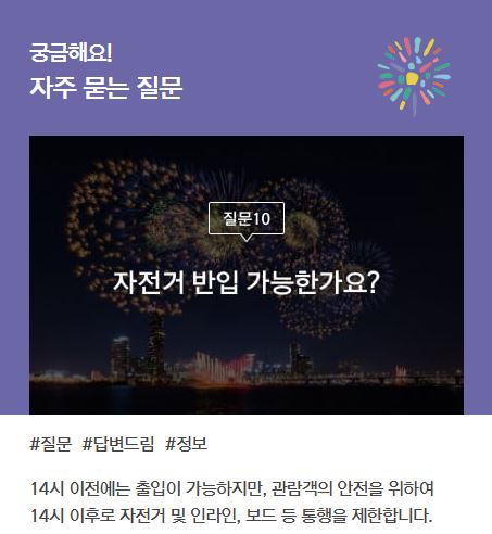 2024년 서울세계불꽃축제