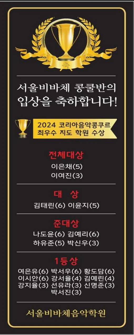 서울비바체음악학원