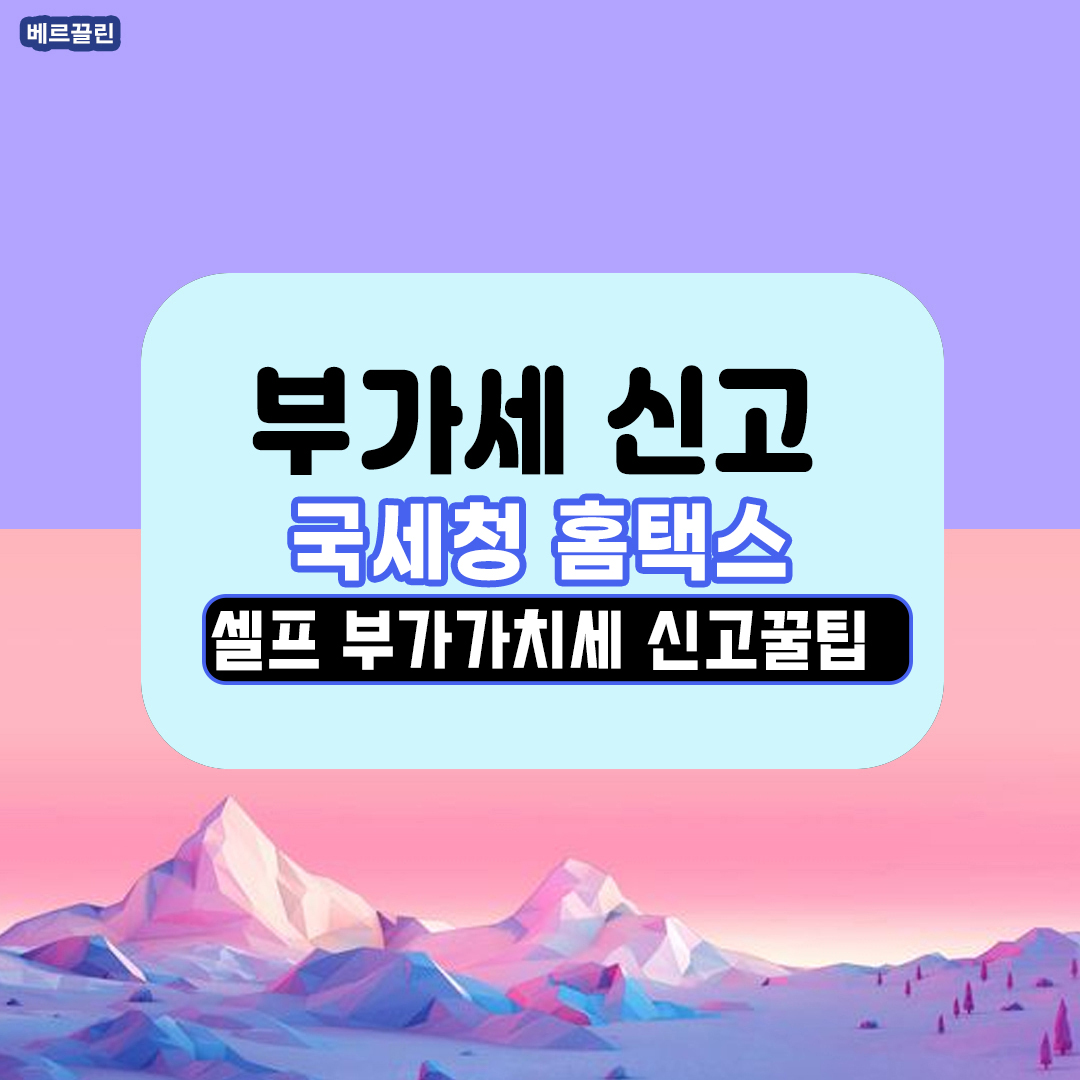 부가세신고