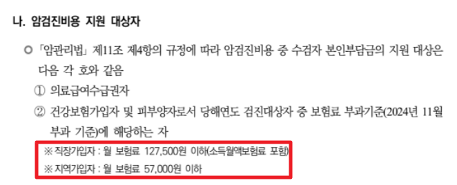 국가암검진신청방법 주요6대암 무료검진안내