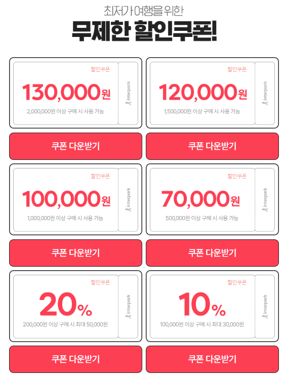 인터파크 숙박