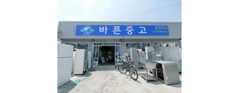 포항시 남구 중고가전