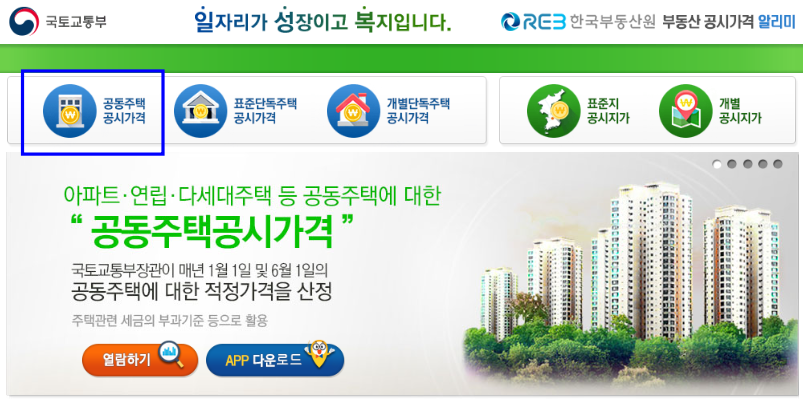 아파트 시가표준액 조회방법