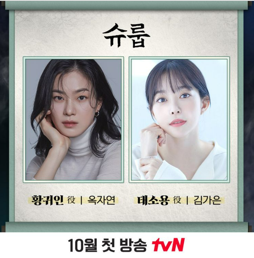 슈룹
