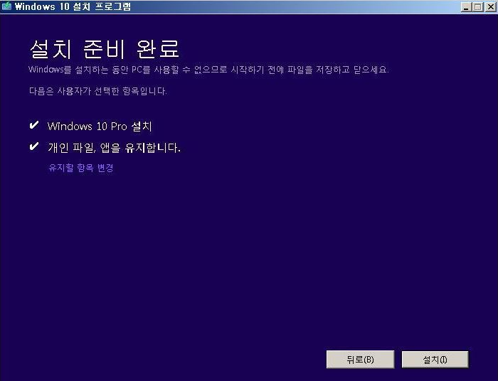 윈도우10 다운로드 방법 및 설치까지6