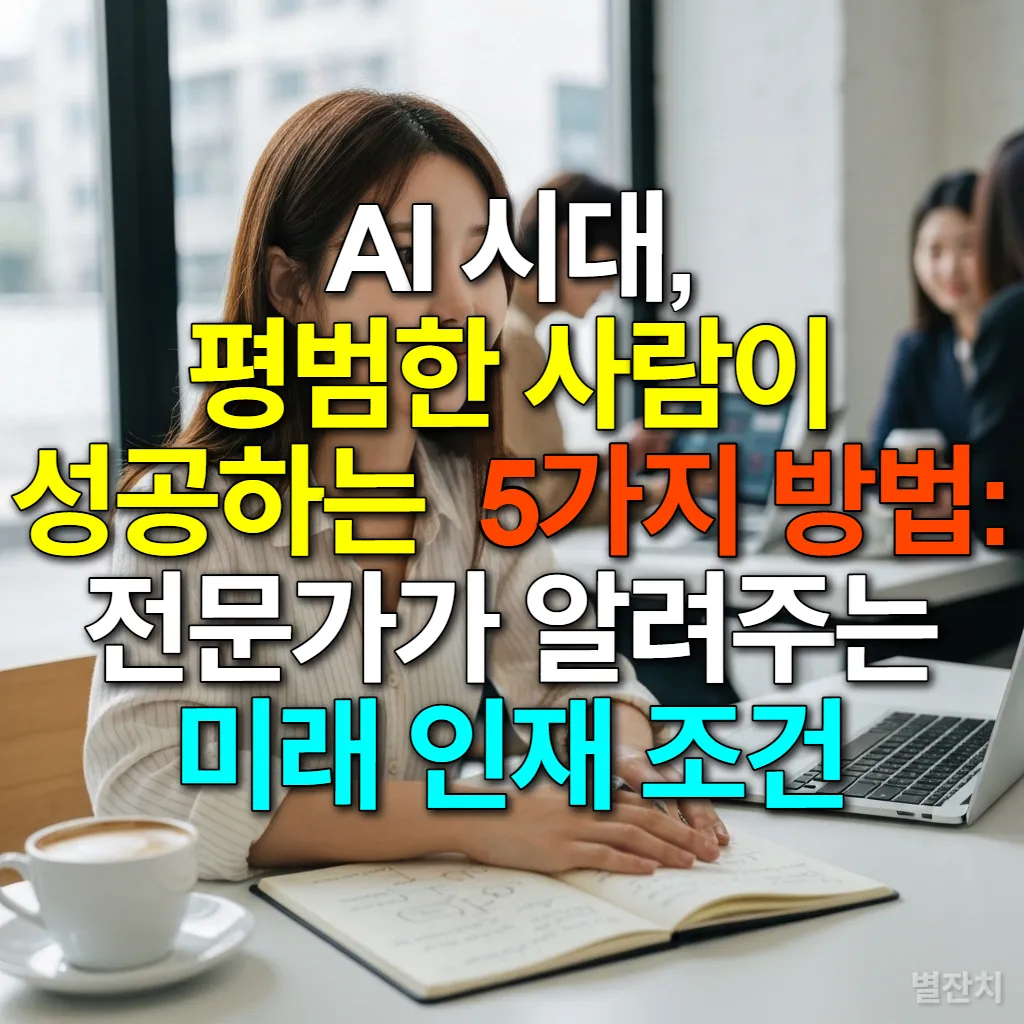 서울의 코워킹 스페이스에서 AI 인터페이스를 보며 새로운 아이디어를 구상하는 한국인 여성