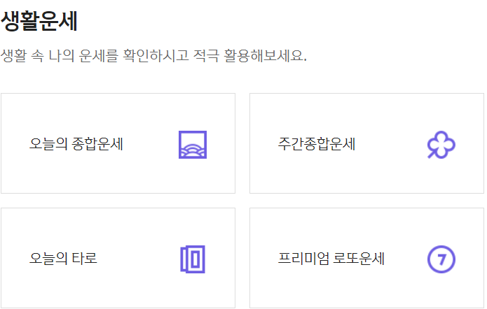 하루하루 오늘의 운세