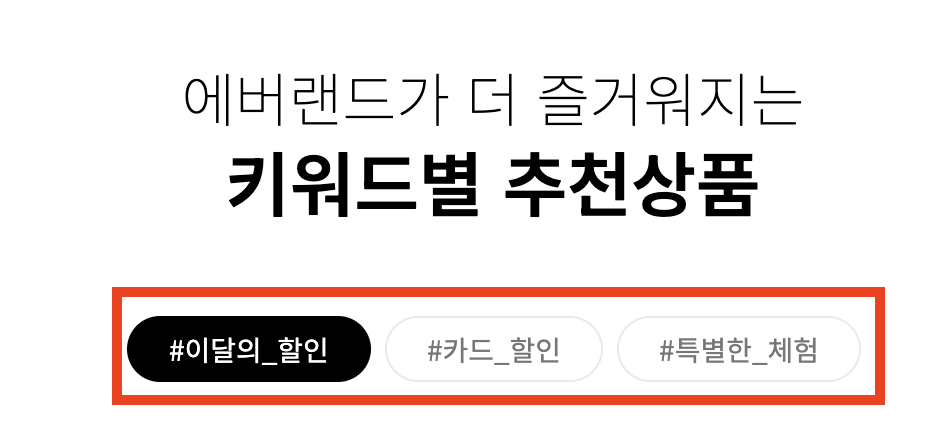 키워드별 추천상품