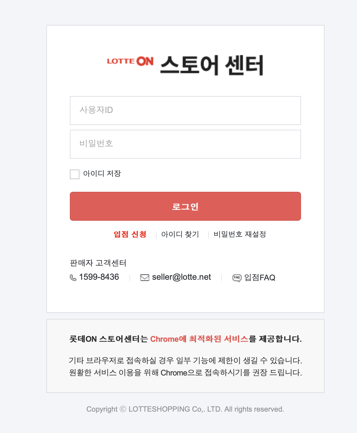 롯데ON 스토어 센터 (store.lotteon.com)