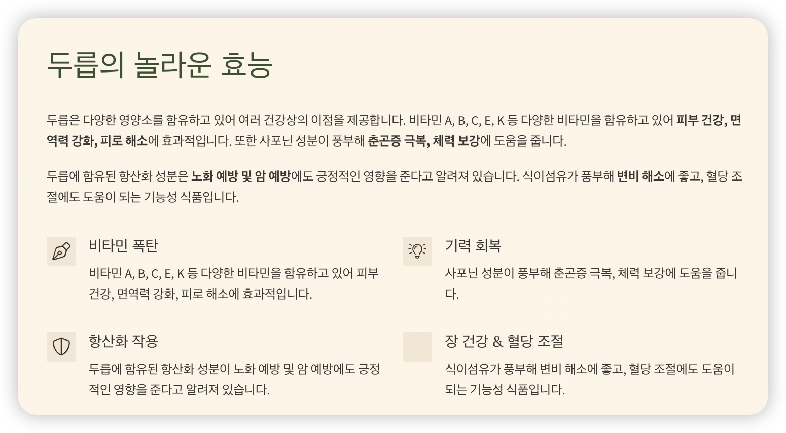 두릅-효능