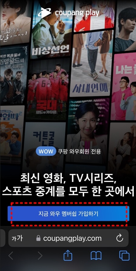 쿠팡플레이와우맴버십가입