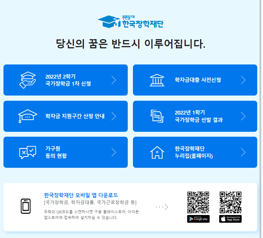 한국장학재단 메인화면