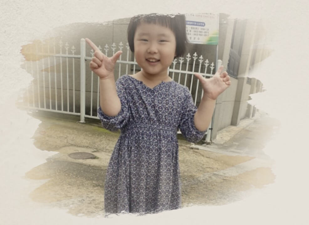 어린 아름이