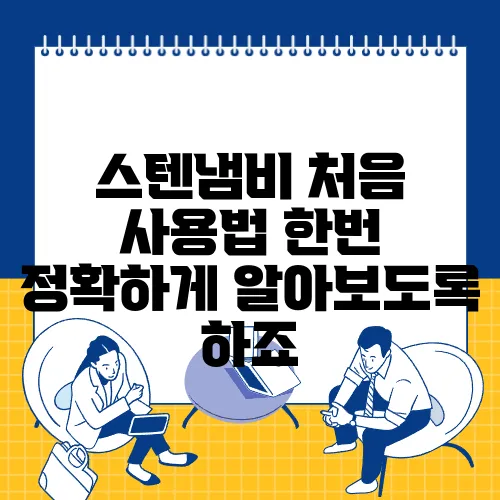 스텐냄비 처음 사용법 한번 정확하게 알아보도록 하죠